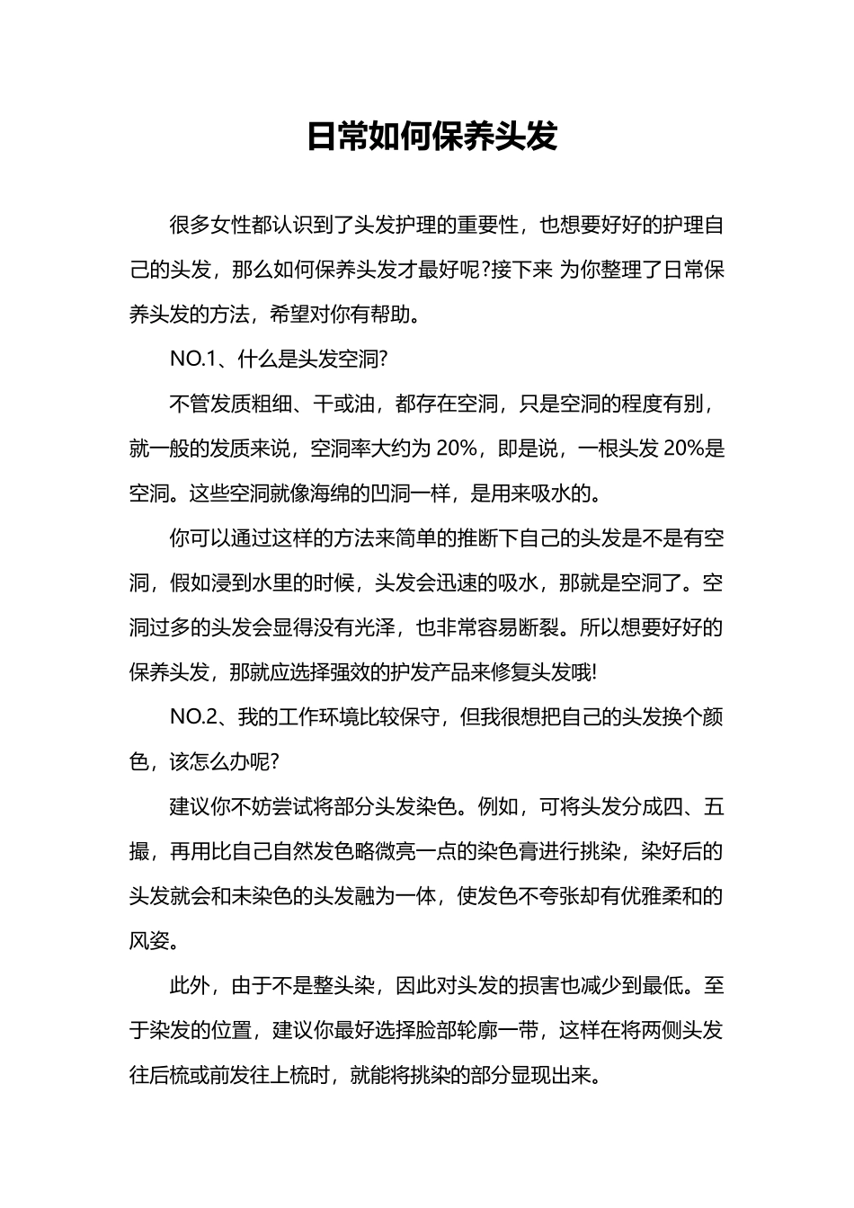 日常如何保养头发_第1页