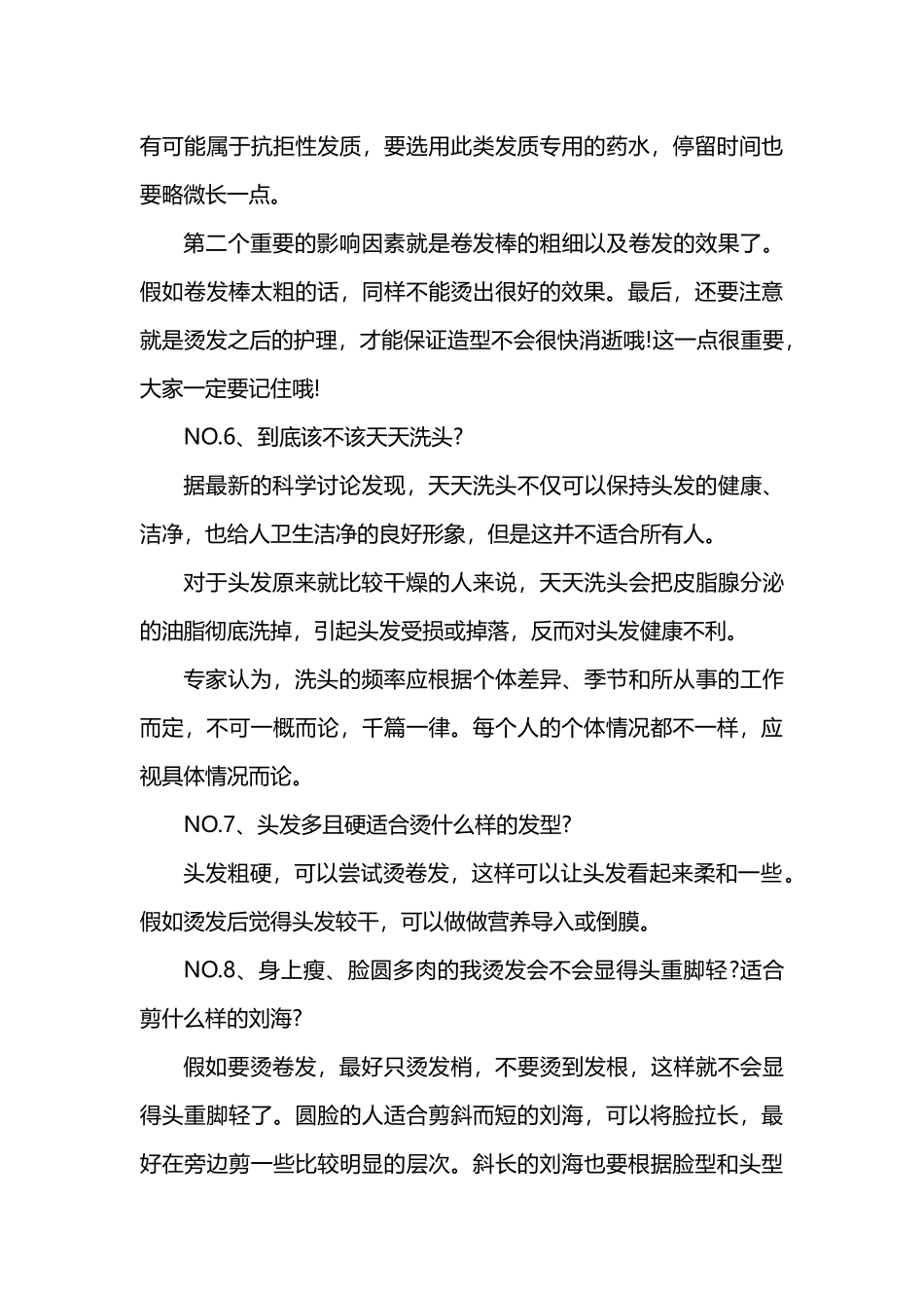 日常如何保养头发_第3页