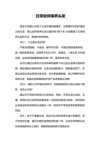 日常如何保养头发