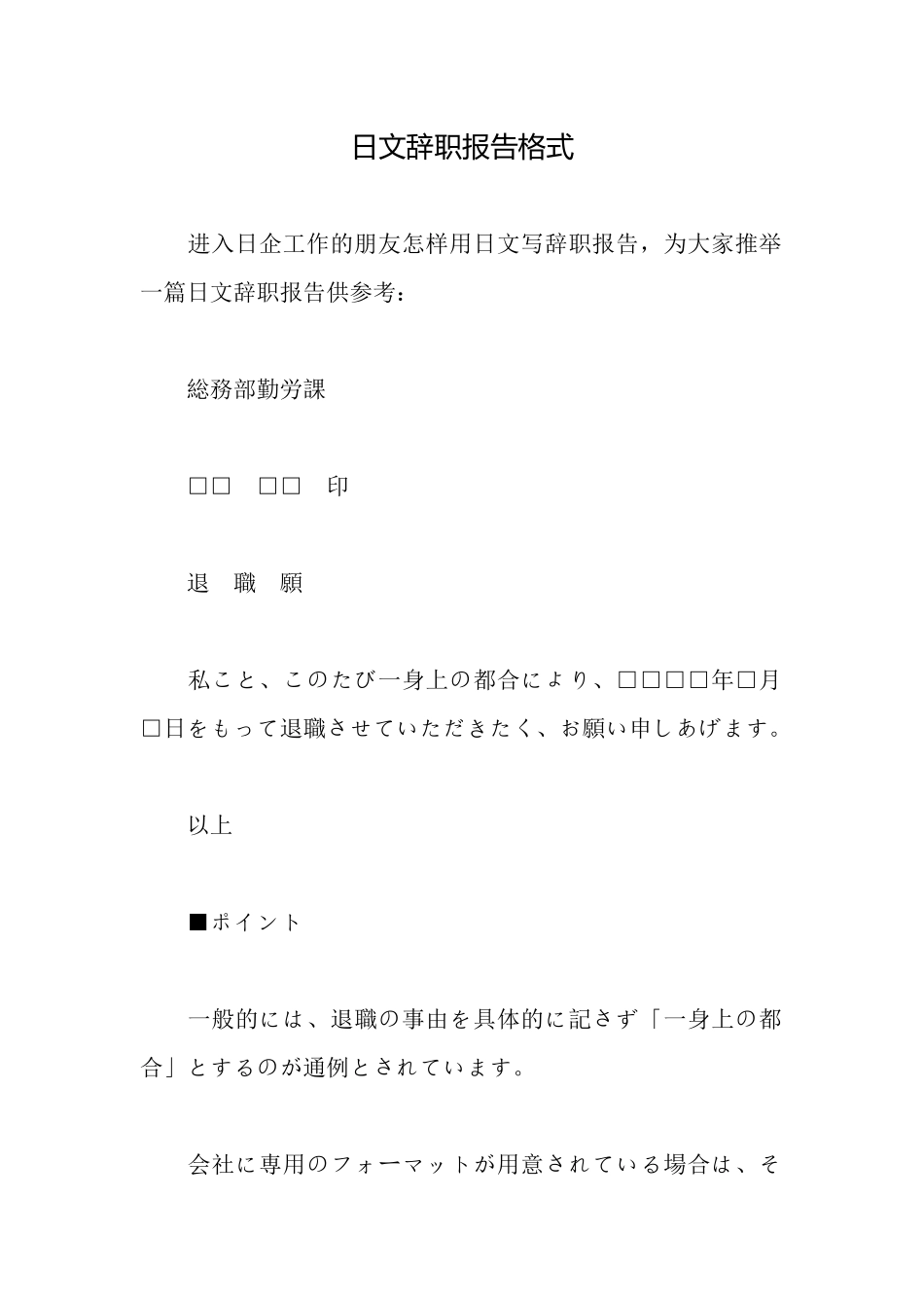 日文辞职报告格式_第1页
