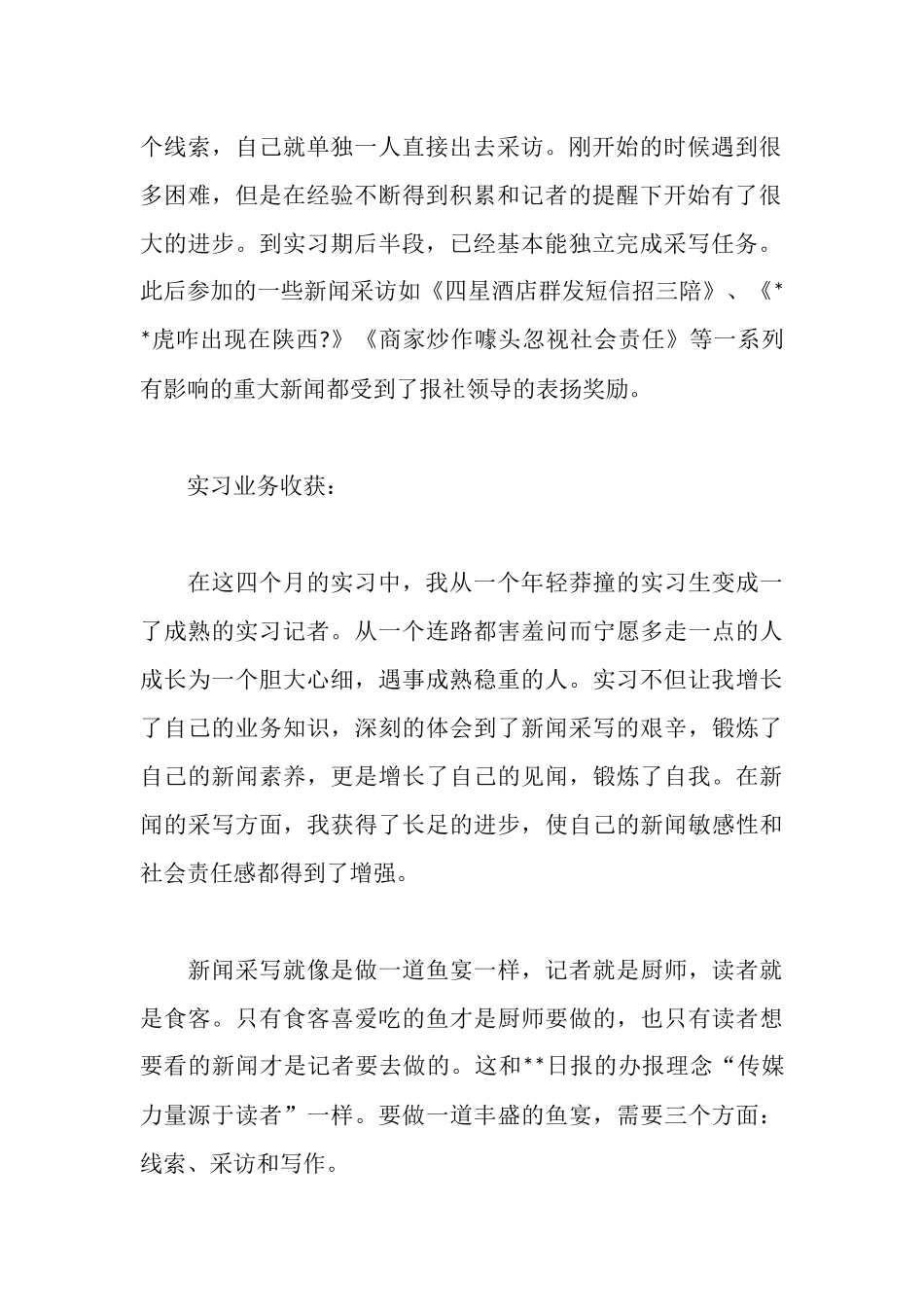 日报采访中心社会实践报告_第2页