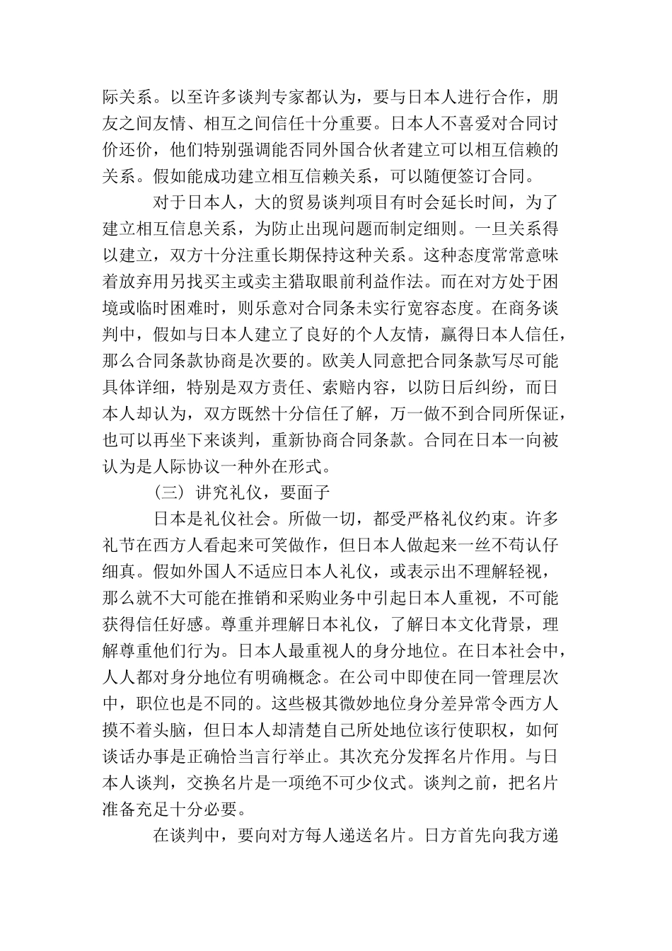 日本人谈判风格_第2页