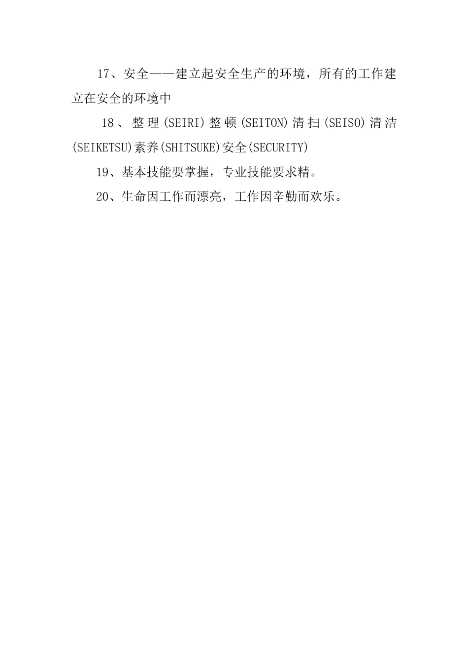 日本工厂的管理标语_第2页