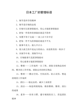日本工厂的管理标语