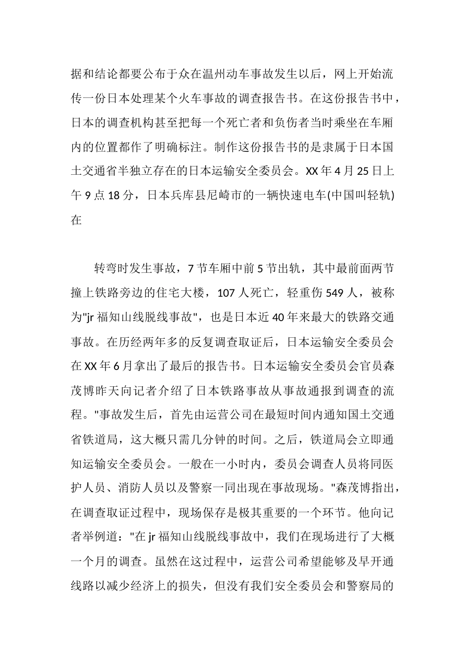 日本新干线安全报告_第2页