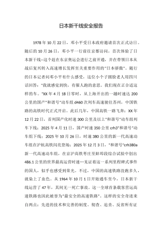 日本新干线安全报告