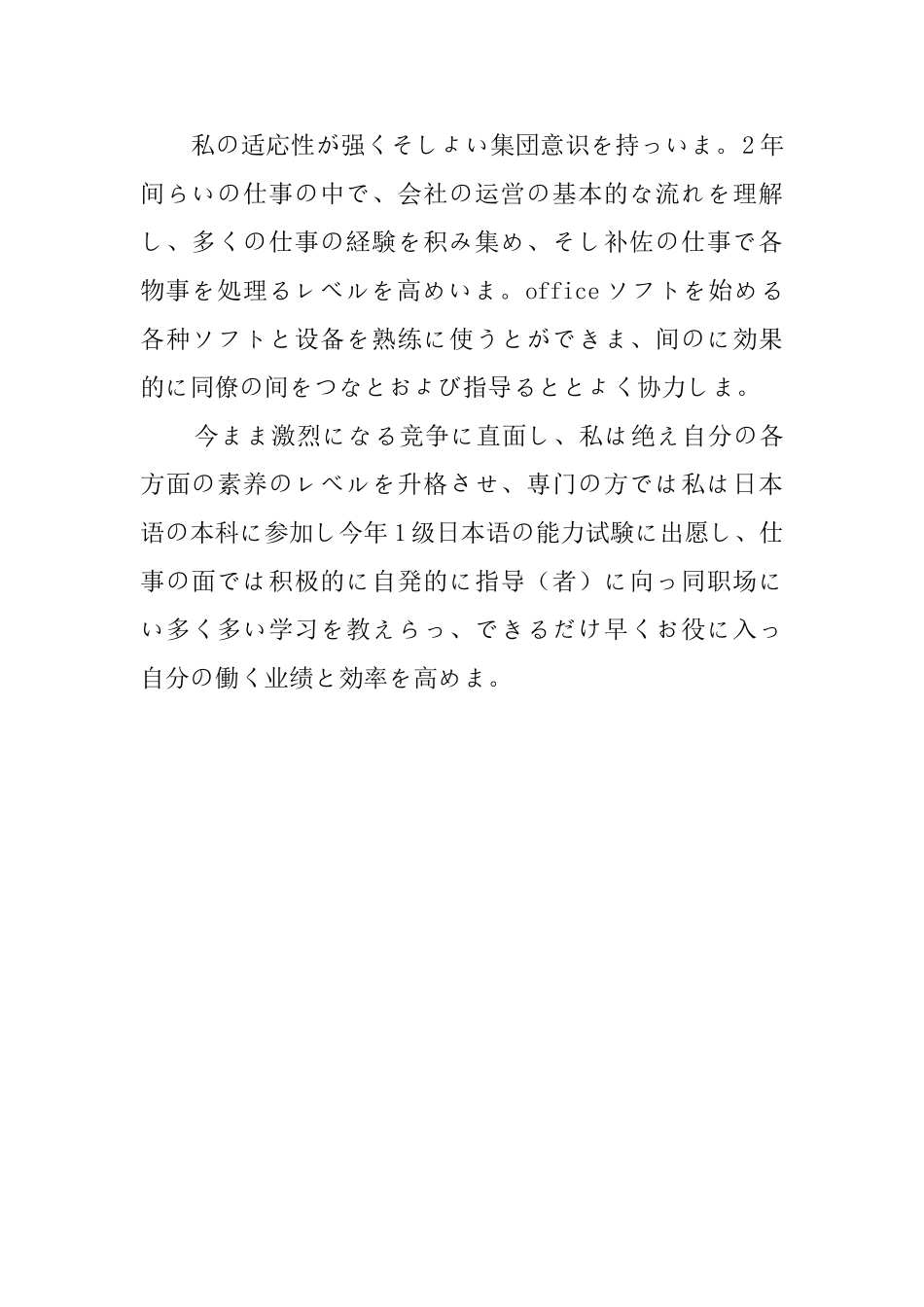 日文自我介绍范文_第2页