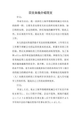 日文自我介绍范文