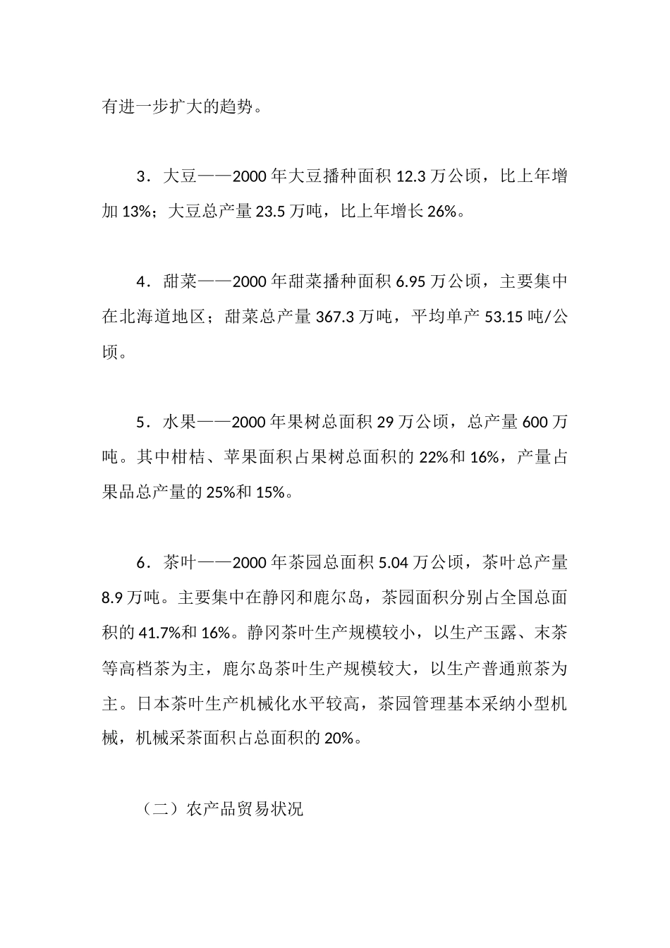 日本农业考察报告_第3页