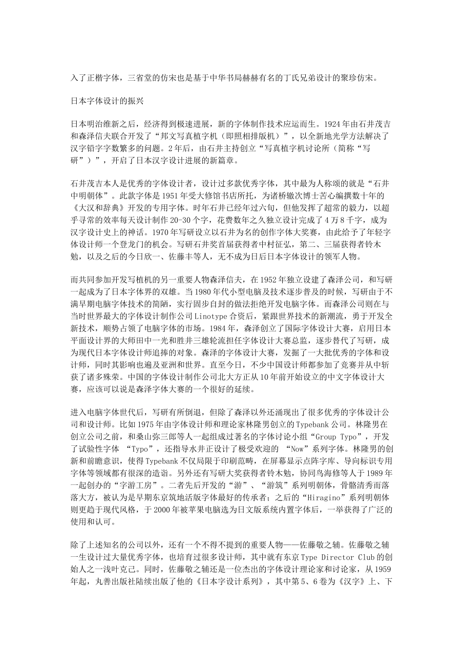 日本字体设计_第2页