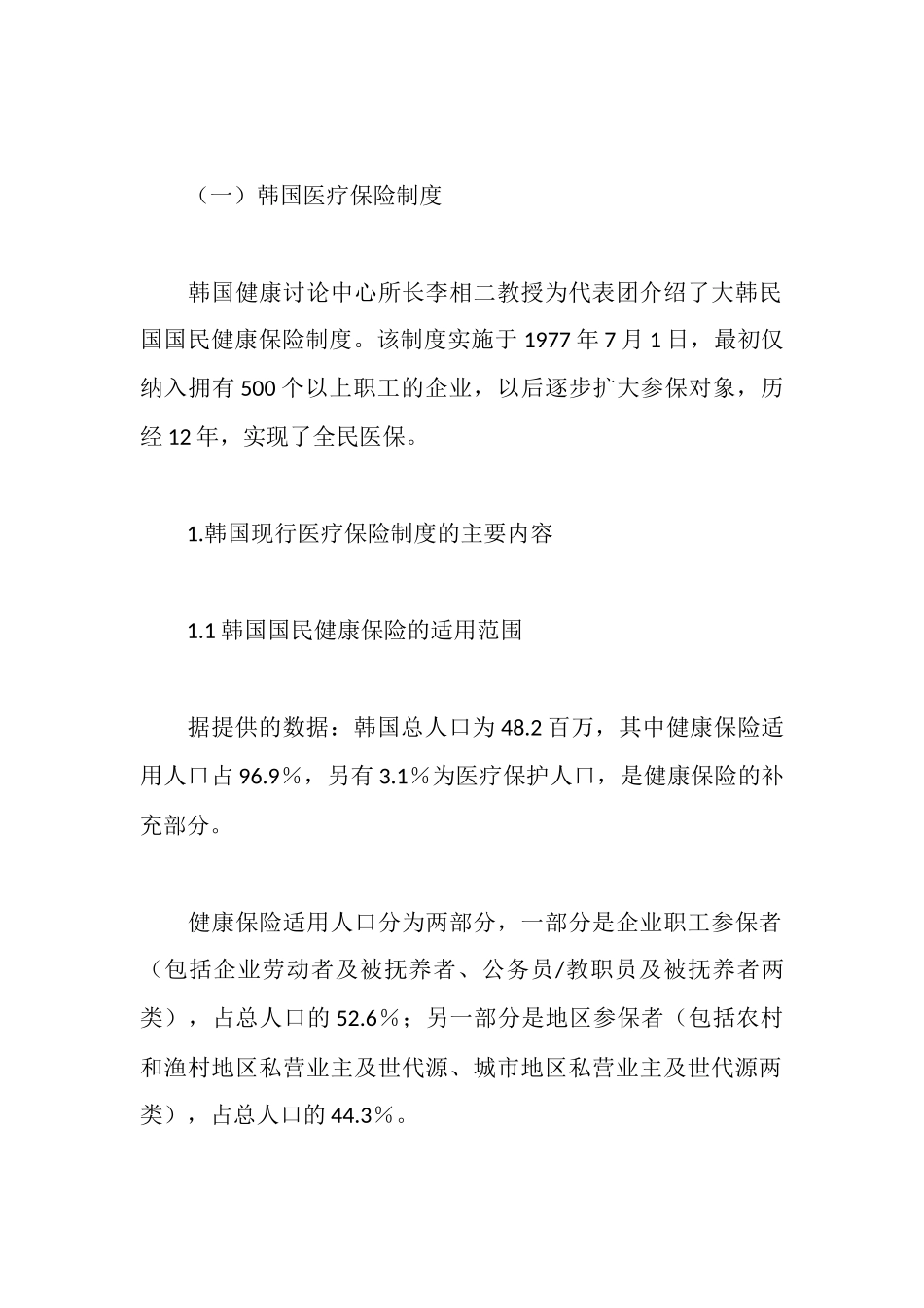 日本考察报告范文4篇_第2页