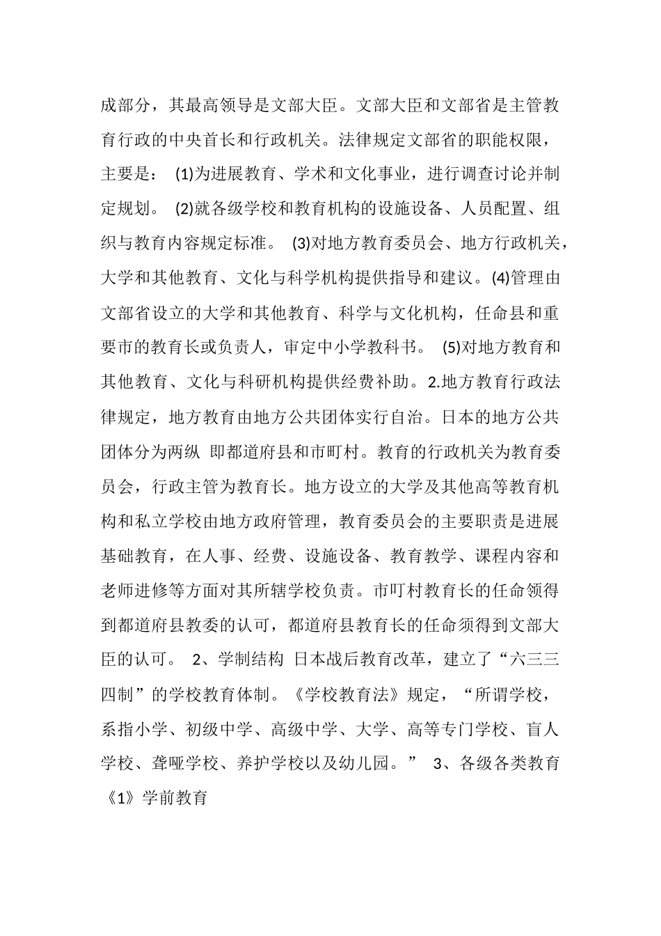 日本考察报告4篇_第2页