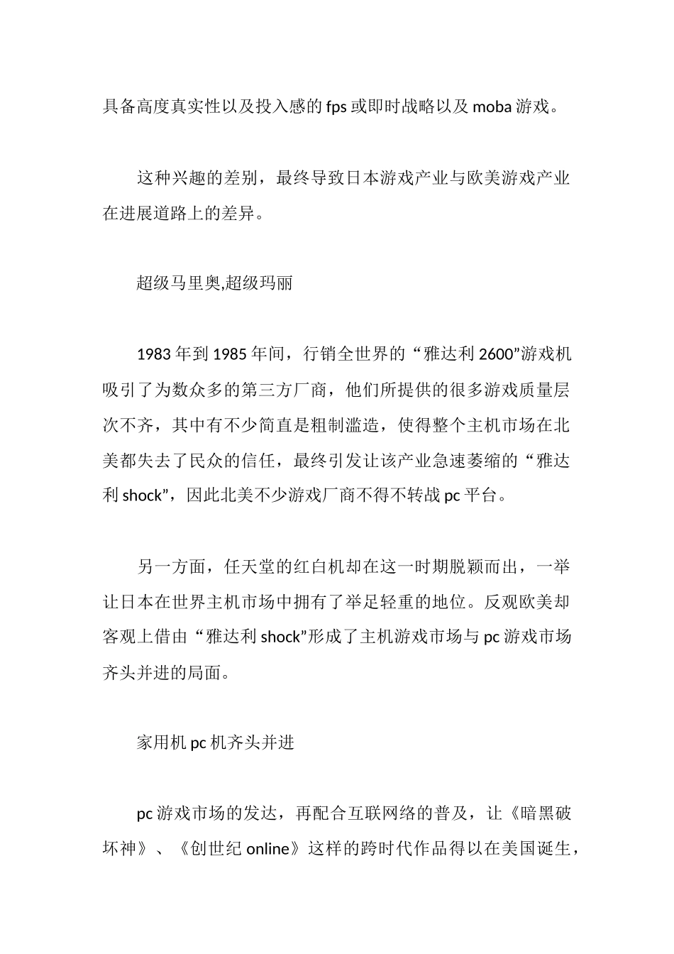日本调查报告3篇_第2页