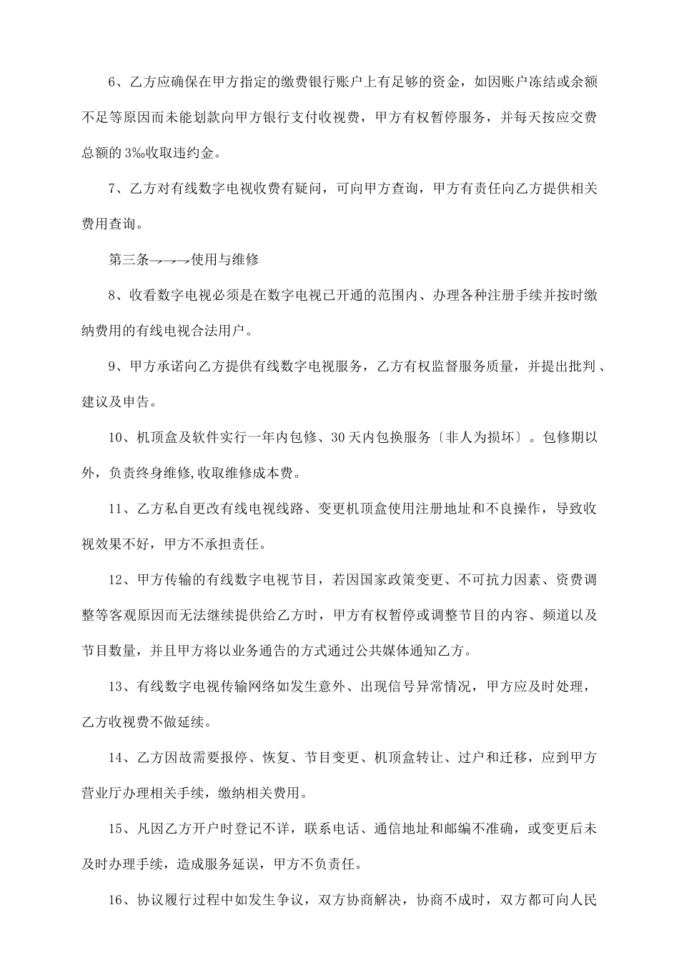 日照有线数字电视服务协议_第3页