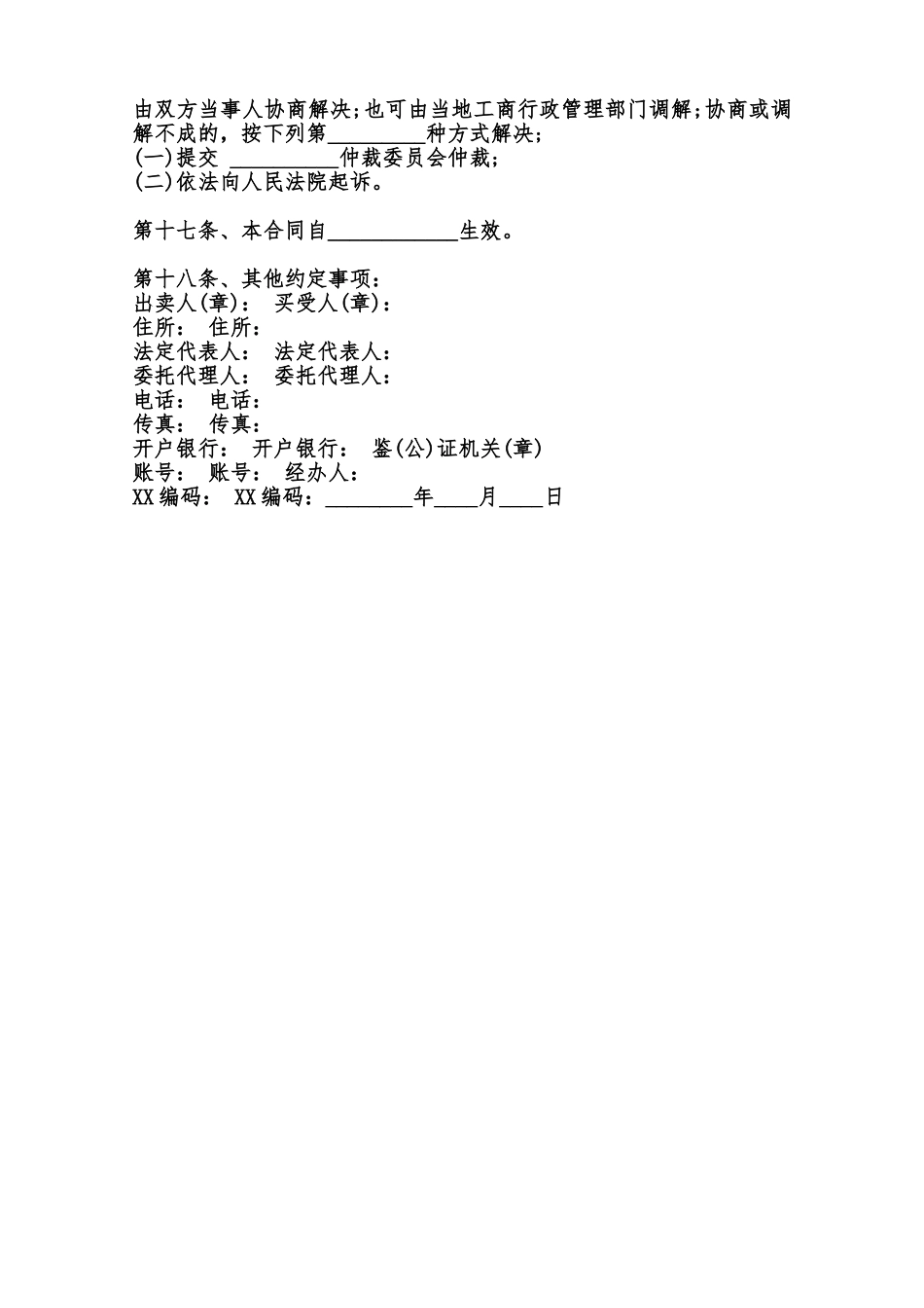 日用品买卖通用版合同范本_第2页