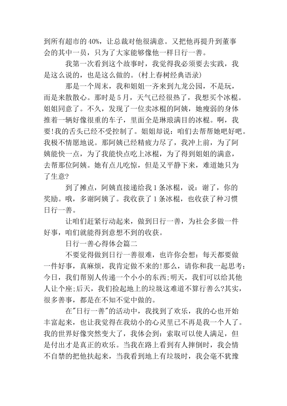 日行一善心得体会_第2页