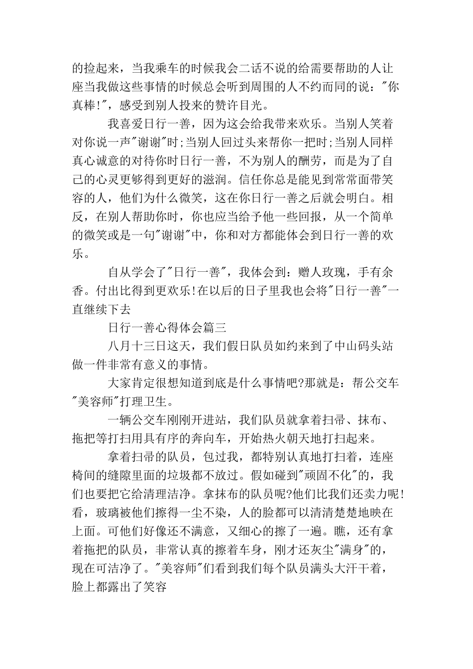 日行一善心得体会_第3页