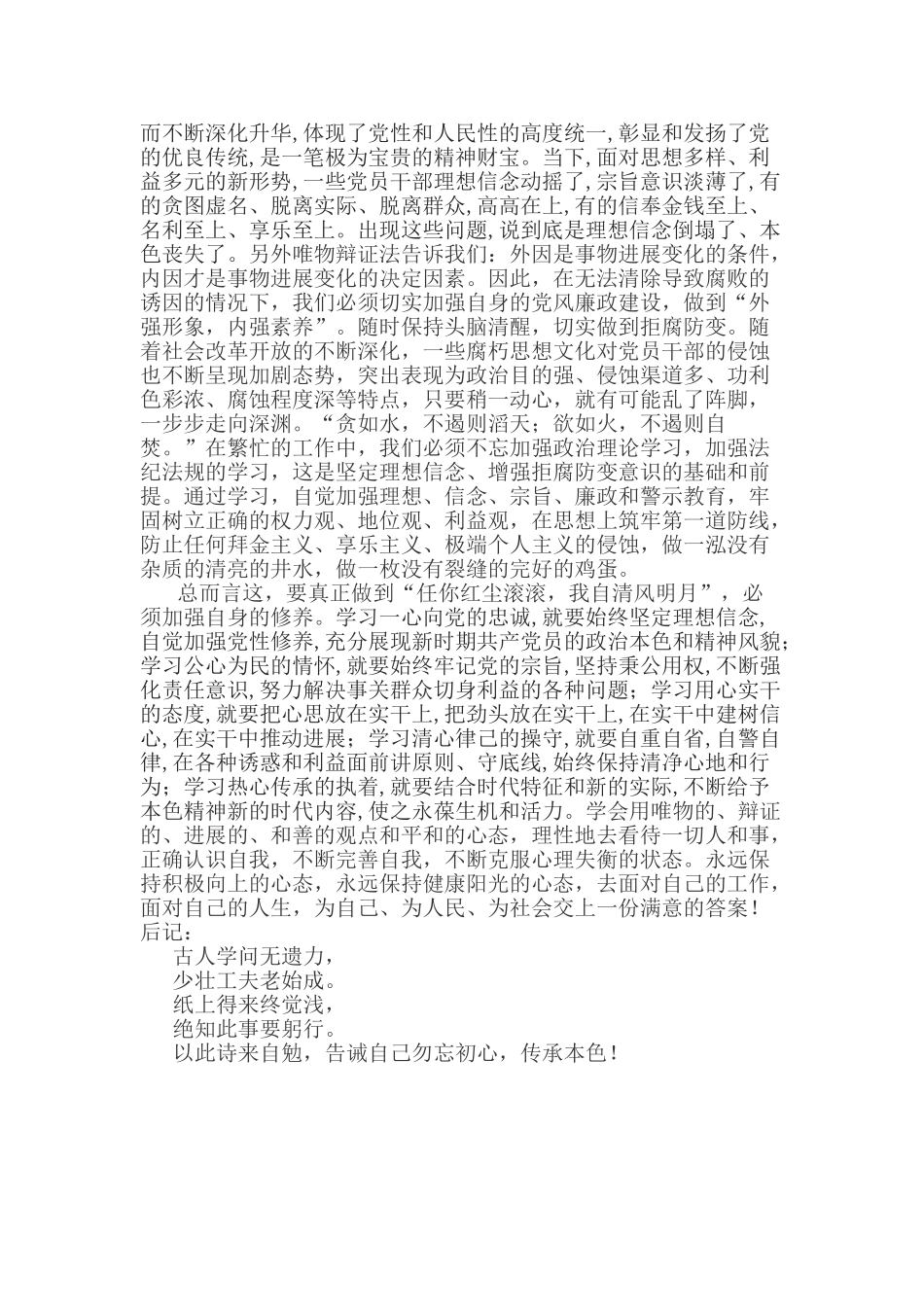 日照清风征文_第2页