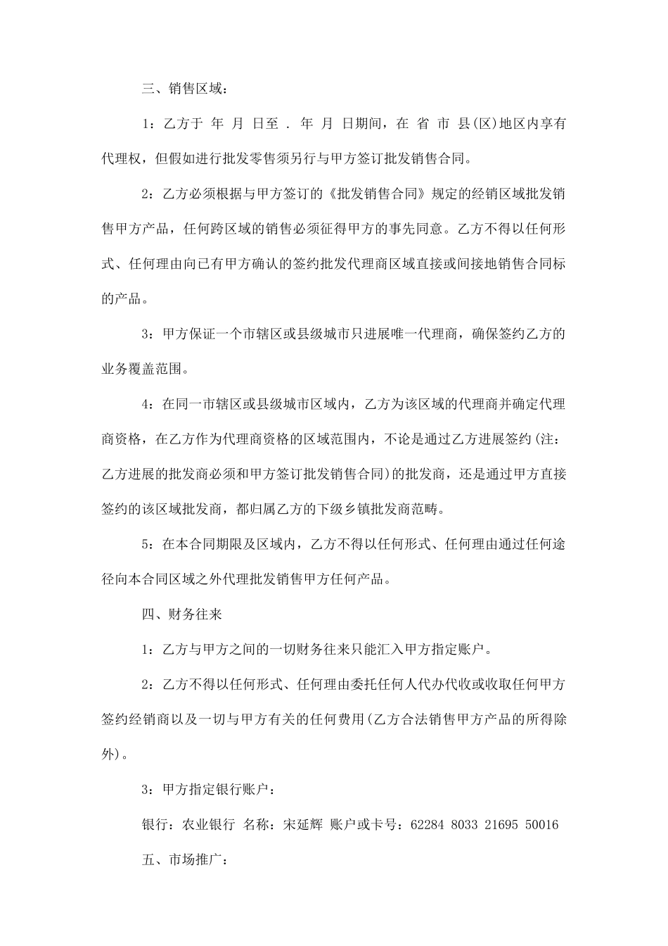 日用品销售合同_第2页