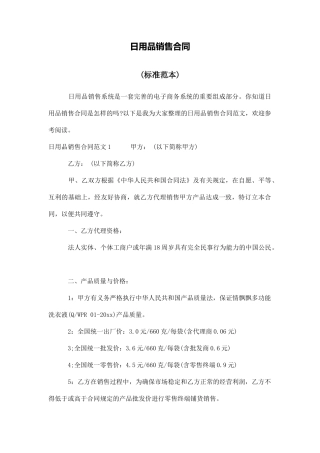 日用品销售合同