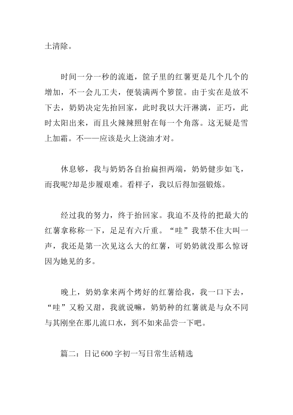 日记600字初一写日常生活精选_第2页