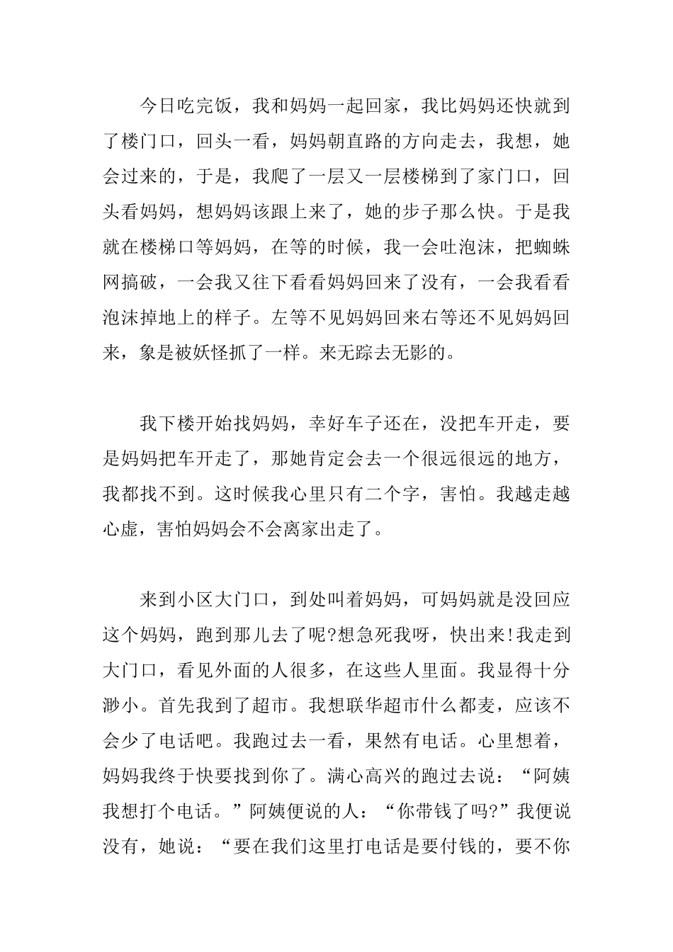日记600字初一写日常生活精选_第3页