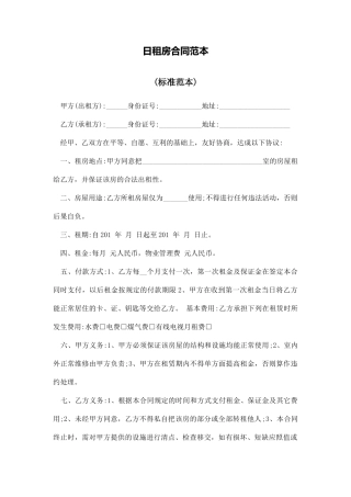 日租房合同范本