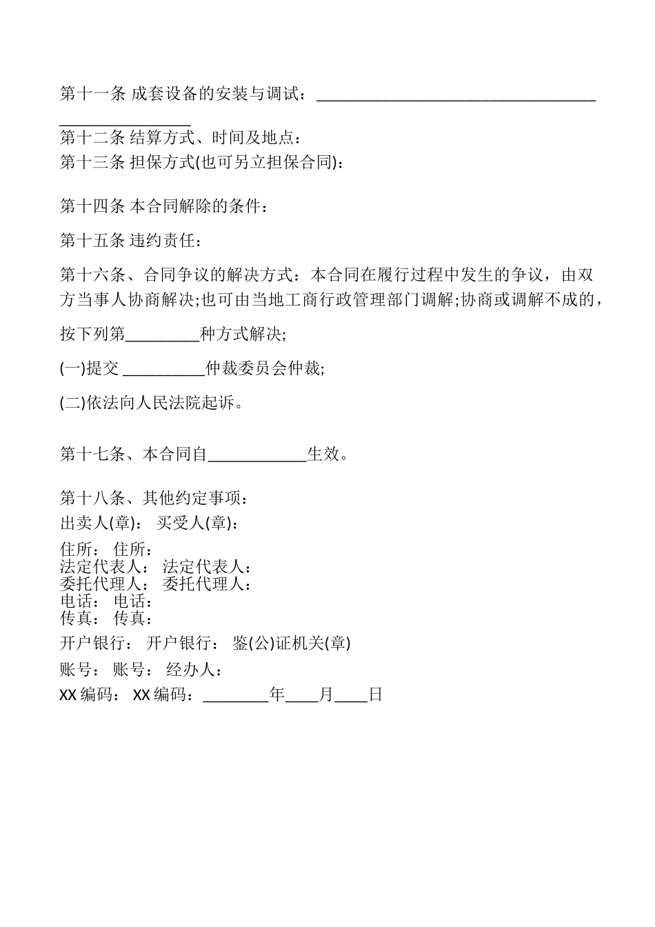 日用品买卖合同_第2页