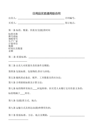 日用品买卖合同