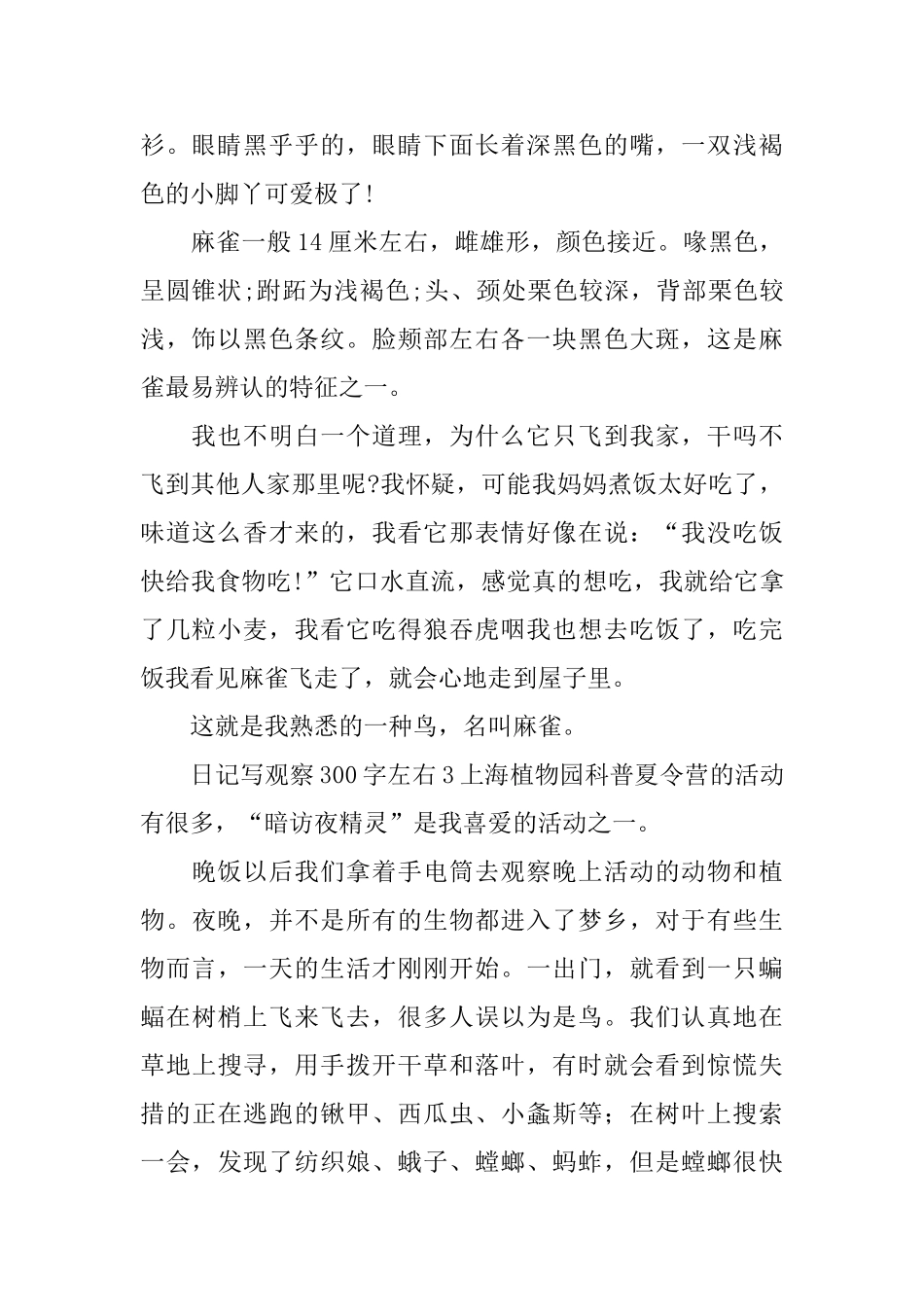 日记写观察300字左右_第2页