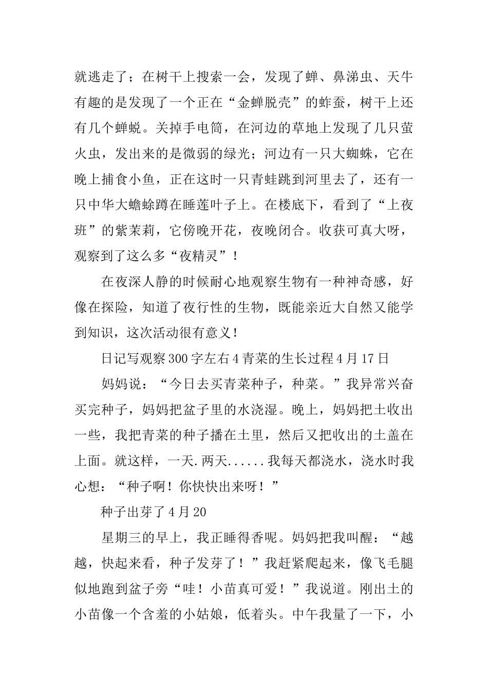 日记写观察300字左右_第3页