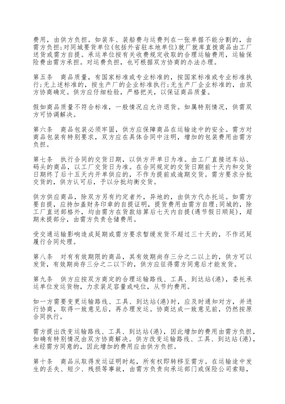 日用百货购销合同——范本_第2页