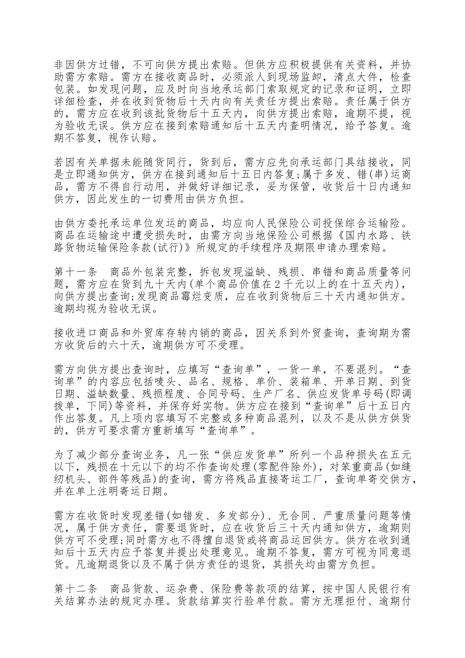 日用百货购销合同——范本_第3页