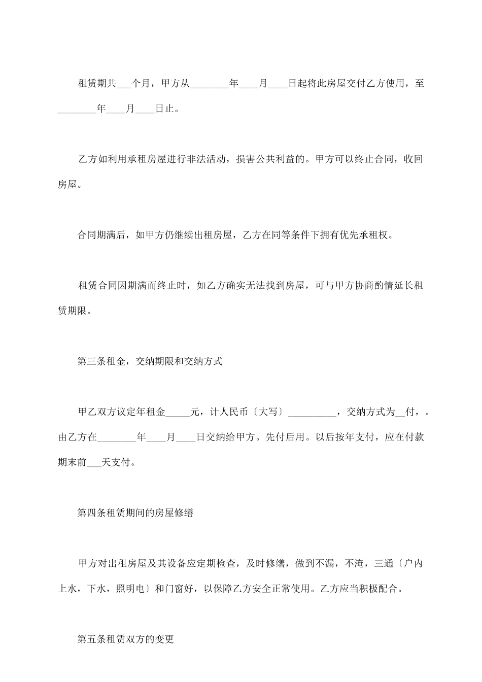 日租房协议范本_第3页