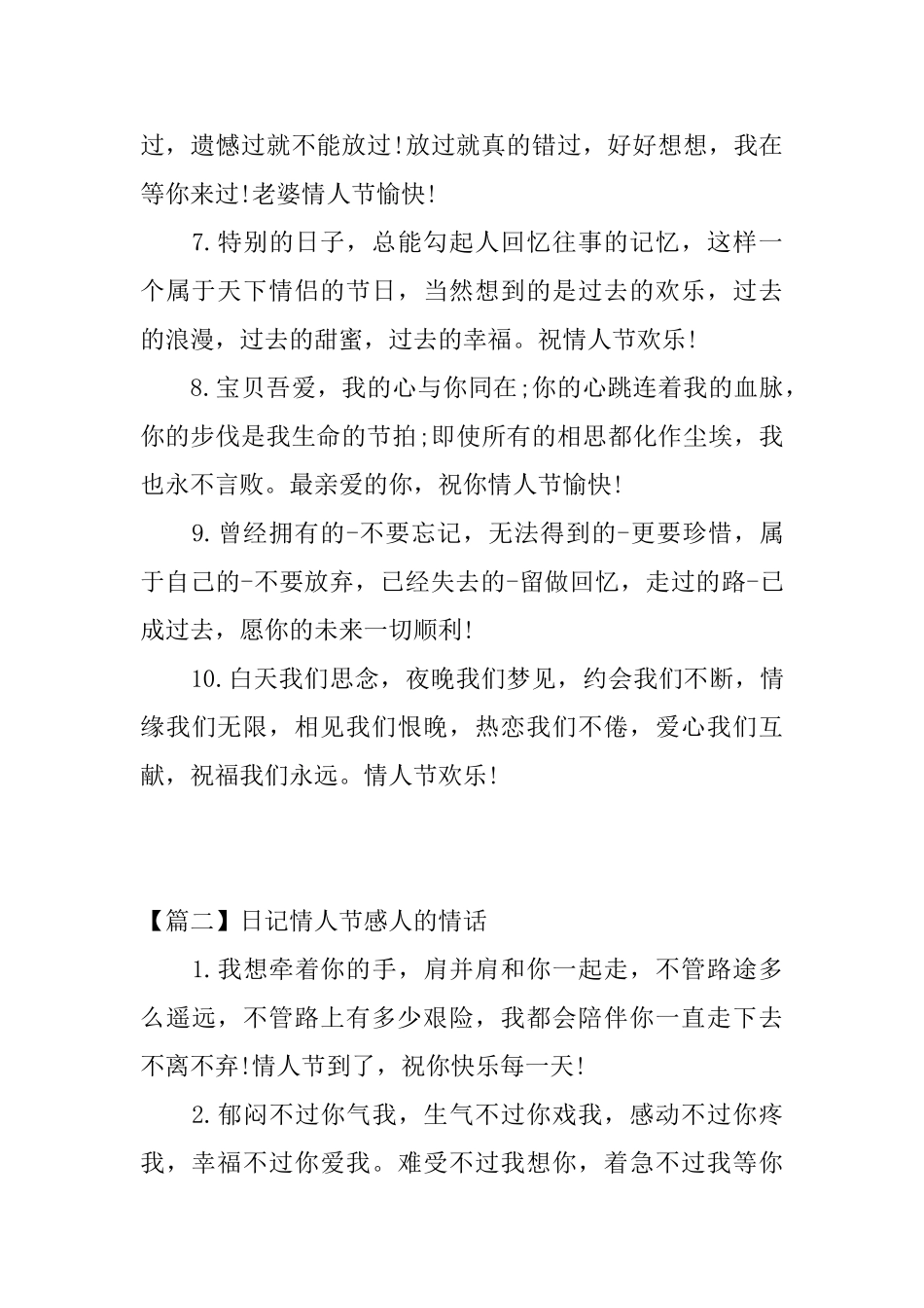 日记情人节感人的情话_第2页
