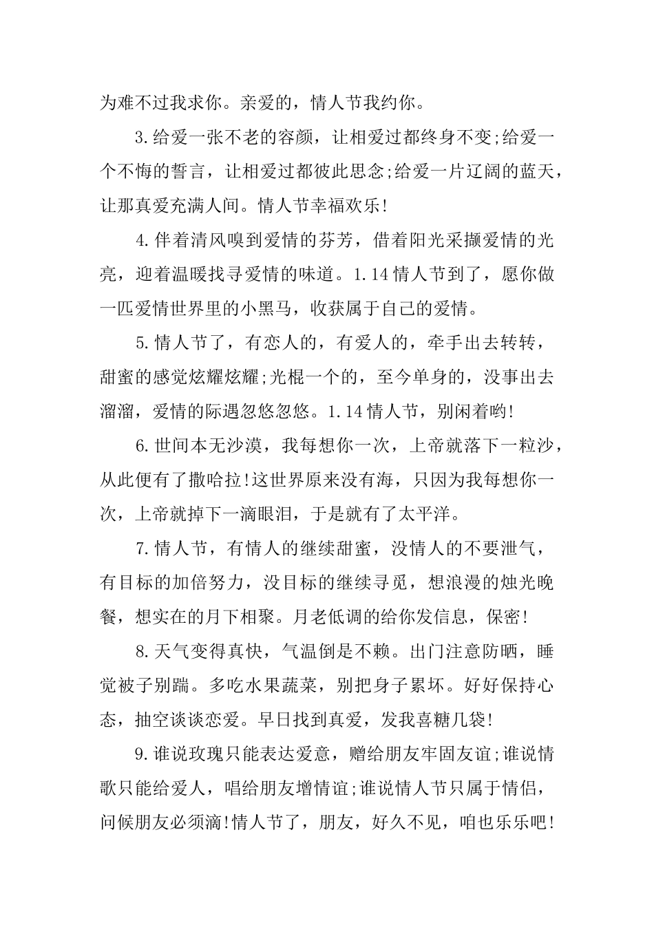 日记情人节感人的情话_第3页