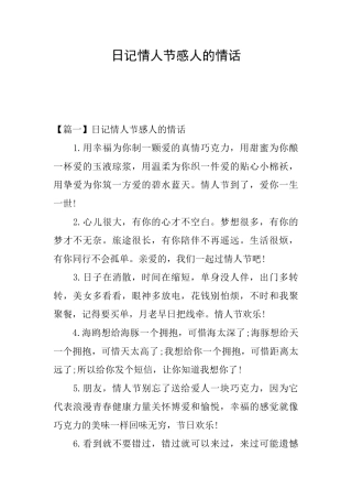 日记情人节感人的情话