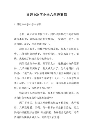 日记600字小学六年级五篇