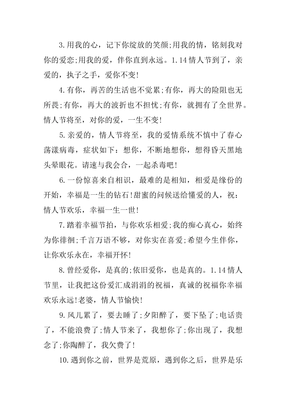 日记情人节文艺的空间留言4篇_第3页