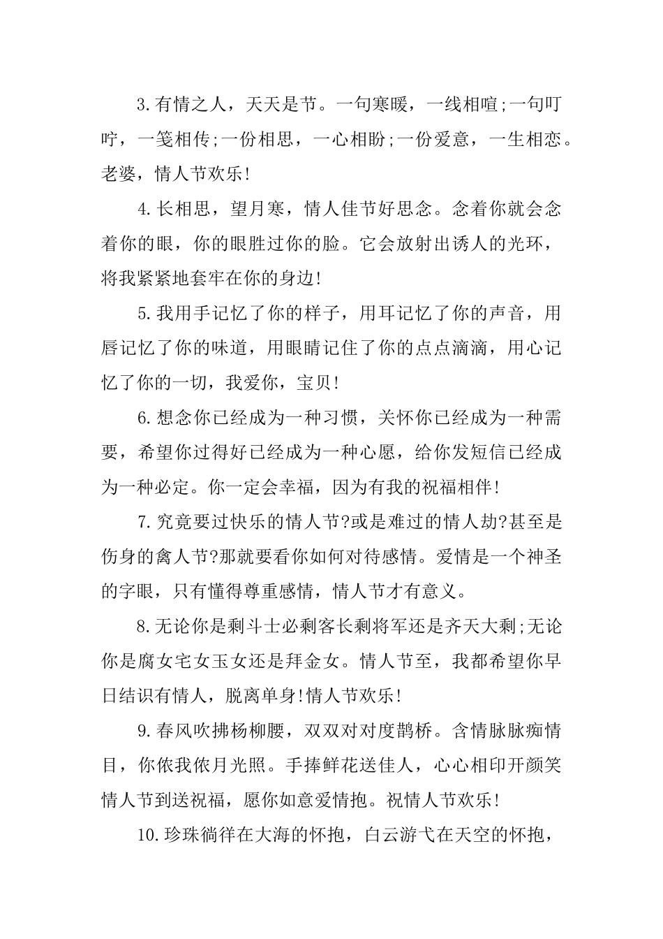 日记情人节暖心的告白语_第3页