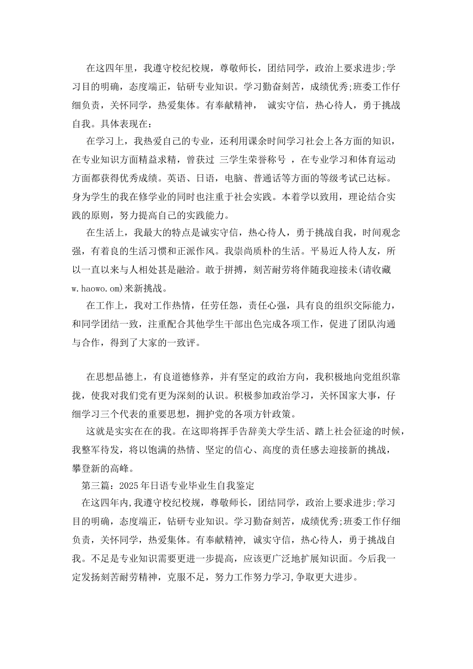 日语专业大学生自我鉴定_第2页