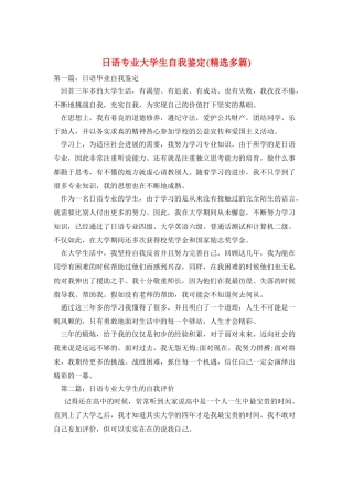 日语专业大学生自我鉴定