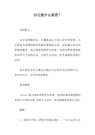 日记是什么意思？