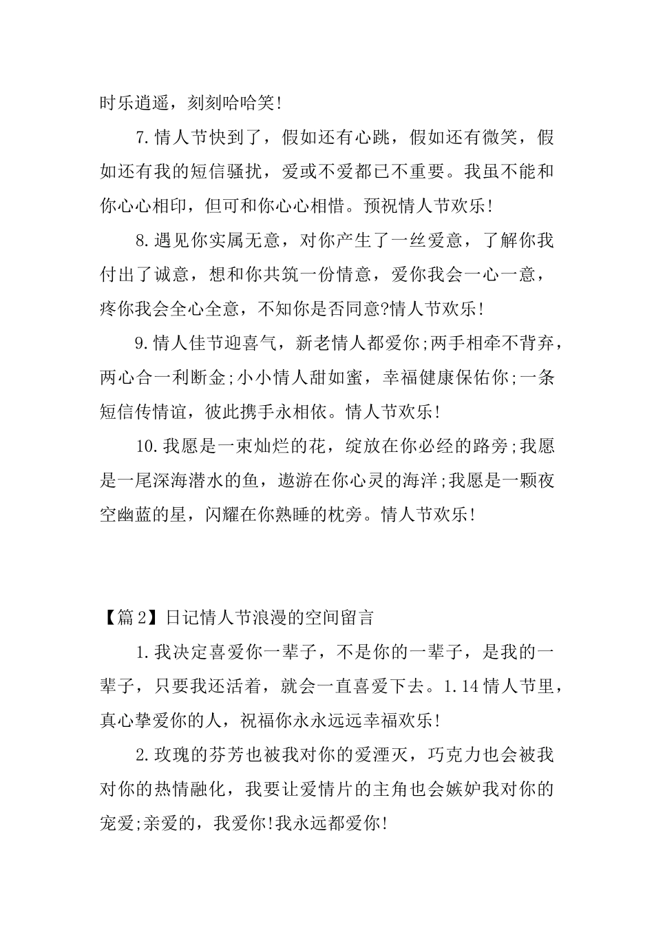日记情人节浪漫的空间留言4篇_第2页