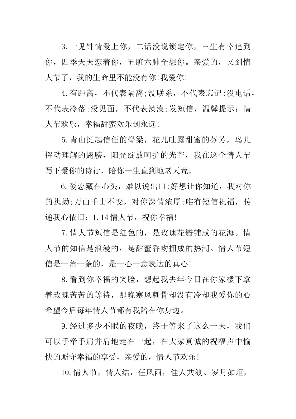 日记情人节浪漫的空间留言4篇_第3页