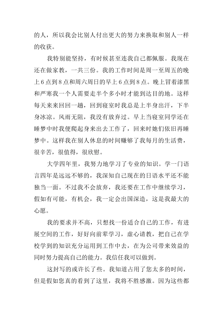 日语专业学生自荐信范文_第2页