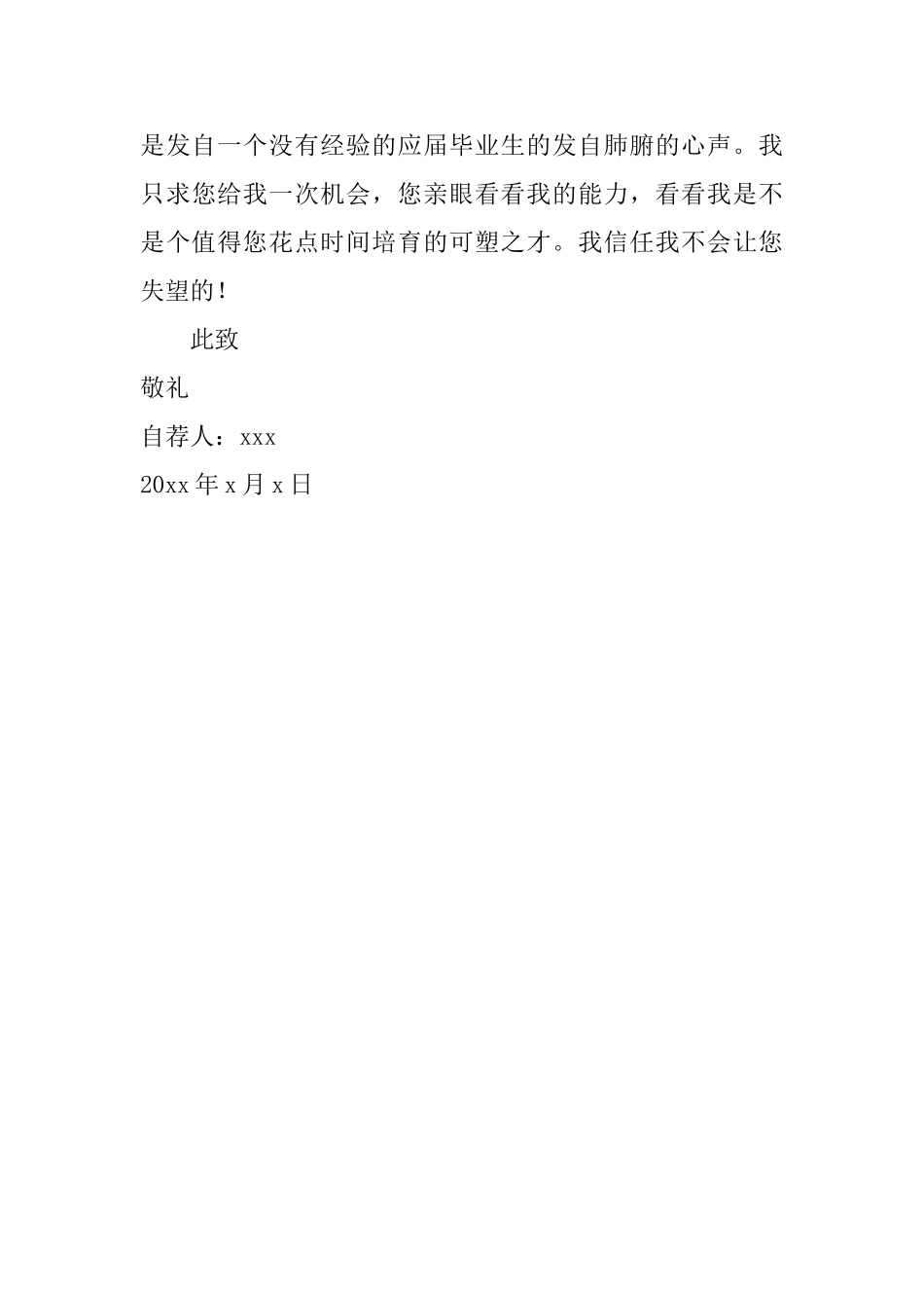 日语专业学生自荐信范文_第3页