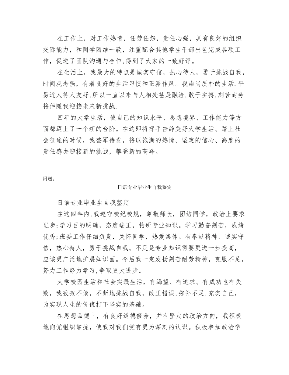日语专业大学生毕业自我鉴定_第2页