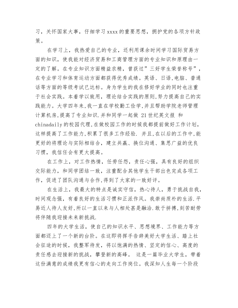 日语专业大学生毕业自我鉴定_第3页