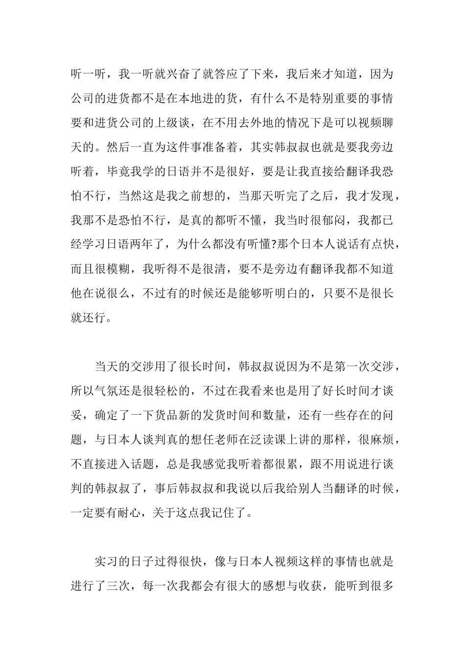 日语专业大学生实习报告范文_第2页